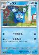Poliwhirl 061/165 Common card from Pokémon Card 151 (Japanese)