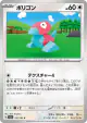 Porygon 137/165 Common card from Pokémon Card 151 (Japanese)