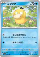 Psyduck 054/165 Common card from Pokémon Card 151 (Japanese)