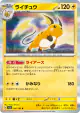 Raichu 026/165 Rare card from Pokémon Card 151 (Japanese)