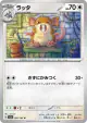 Raticate 020/165 Uncommon card from Pokémon Card 151 (Japanese)