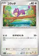 Rattata 019/165 Common card from Pokémon Card 151 (Japanese)