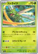 Scyther 123/165 Uncommon card from Pokémon Card 151 (Japanese)
