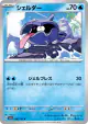 Shellder 090/165 Common card from Pokémon Card 151 (Japanese)
