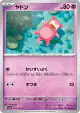Slowpoke 079/165 Common card from Pokémon Card 151 (Japanese)