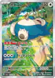 Snorlax 181/165 Art Rare card from Pokémon Card 151 (Japanese)