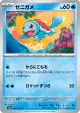Squirtle 007/165 Common card from Pokémon Card 151 (Japanese)