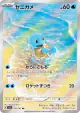 Squirtle 170/165 Art Rare card from Pokémon Card 151 (Japanese)