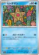 Staryu 120/165 Common card from Pokémon Card 151 (Japanese)