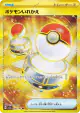Switch 209/165 Ultra Rare card from Pokémon Card 151 (Japanese)