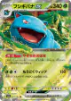 Venusaur ex 003/165 Double Rare card from Pokémon Card 151 (Japanese)