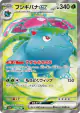 Venusaur ex 184/165 Super Rare card from Pokémon Card 151 (Japanese)