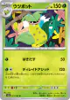 Victreebel 071/165 Uncommon card from Pokémon Card 151 (Japanese)