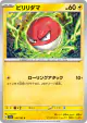 Voltorb 100/165 Common card from Pokémon Card 151 (Japanese)