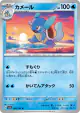 Wartortle 008/165 Uncommon card from Pokémon Card 151 (Japanese)