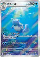 Wartortle 171/165 Art Rare card from Pokémon Card 151 (Japanese)
