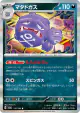 Weezing 110/165 Rare card from Pokémon Card 151 (Japanese)