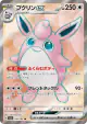Wigglytuff ex 189/165 Super Rare card from Pokémon Card 151 (Japanese)