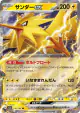 Zapdos ex 145/165 Double Rare card from Pokémon Card 151 (Japanese)