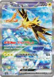 Zapdos ex 204/165 Special Art Rare card from Pokémon Card 151 (Japanese)