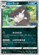 Alolan Raticate 042/071 Common card from Pokémon GO (Japanese)