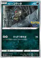 Alolan Rattata 041/071 Common card from Pokémon GO (Japanese)
