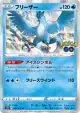 Articuno 024/071 Rare card from Pokémon GO (Japanese)