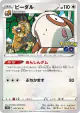 Bibarel 061/071 Common card from Pokémon GO (Japanese)