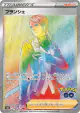 Blanche 090/071 Hyper Rare card from Pokémon GO (Japanese)