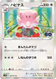 Blissey 052/071 Rare card from Pokémon GO (Japanese)