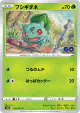 Bulbasaur 001/071 Common card from Pokémon GO (Japanese)