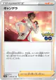 Candela 068/071 Uncommon card from Pokémon GO (Japanese)
