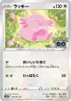 Chansey 051/071 Common card from Pokémon GO (Japanese)