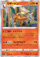 Charizard 010/071 Rare card from Pokémon GO (Japanese)