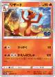 Charmeleon 009/071 Uncommon card from Pokémon GO (Japanese)