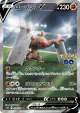 Conkeldurr V 076/071 Super Rare card from Pokémon GO (Japanese)