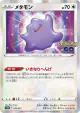 Ditto 053/071 card from Pokémon GO (Japanese)