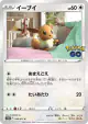 Eevee 054/071 Common card from Pokémon GO (Japanese)