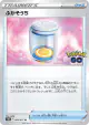 Egg Incubator 065/071 Uncommon card from Pokémon GO (Japanese)