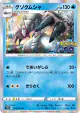 Golisopod 026/071 Rare card from Pokémon GO (Japanese)