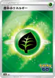 Grass Energy 094/071 card from Pokémon GO (Japanese)