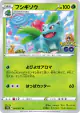 Ivysaur 002/071 Uncommon card from Pokémon GO (Japanese)