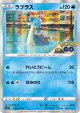 Lapras 023/071 Rare card from Pokémon GO (Japanese)