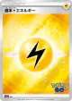 Lightning Energy 097/071 card from Pokémon GO (Japanese)
