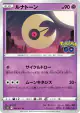 Lunatone 034/071 Uncommon card from Pokémon GO (Japanese)