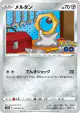 Meltan 045/071 Common card from Pokémon GO (Japanese)