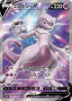 Mewtwo V 073/071 Super Rare card from Pokémon GO (Japanese)