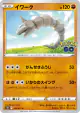Onix 036/071 Common card from Pokémon GO (Japanese)