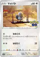 Pidove 062/071 Common card from Pokémon GO (Japanese)