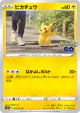Pikachu 027/071 Common card from Pokémon GO (Japanese)